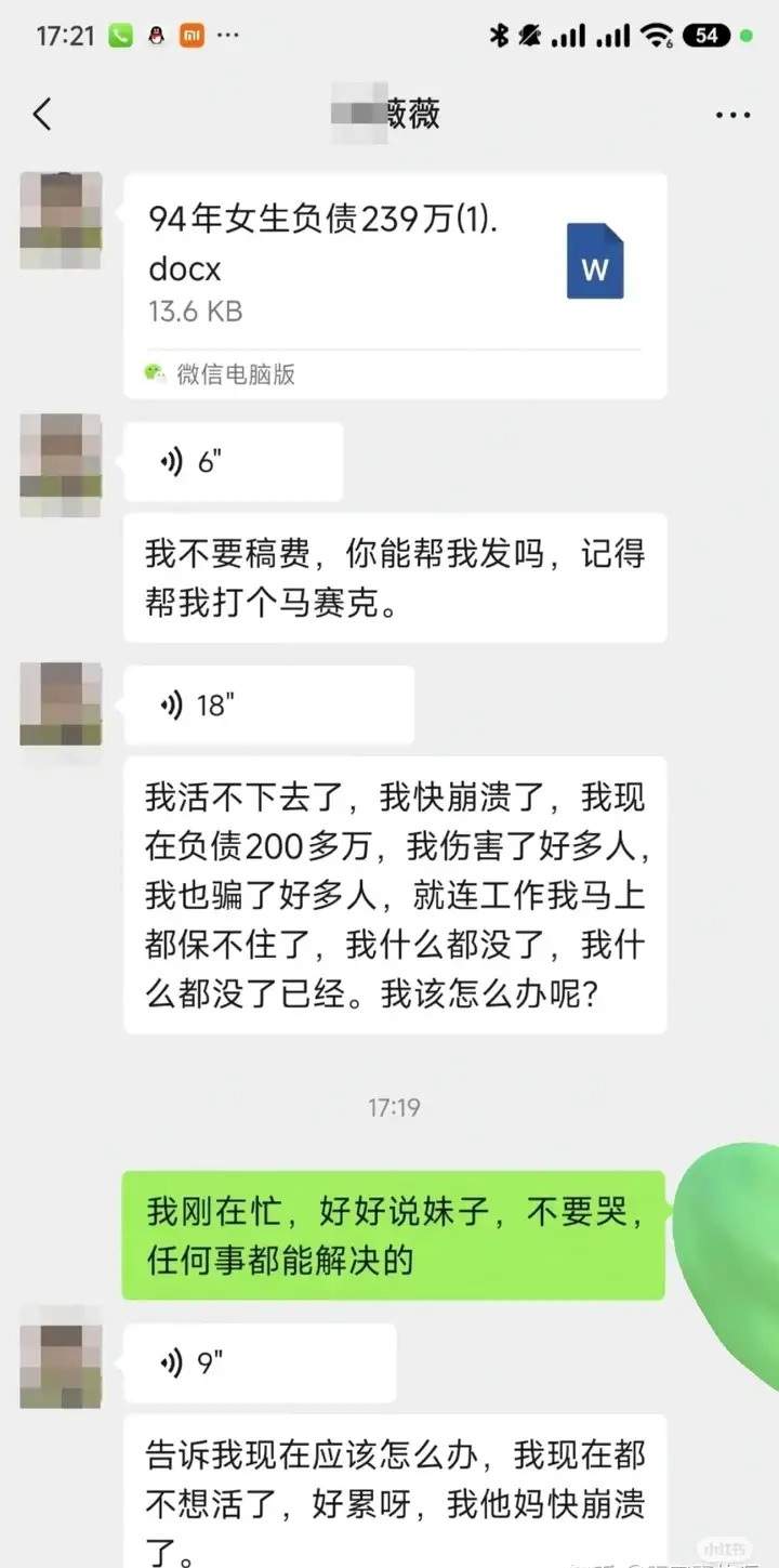 94年女生负债239万，彩礼存款网贷全输了