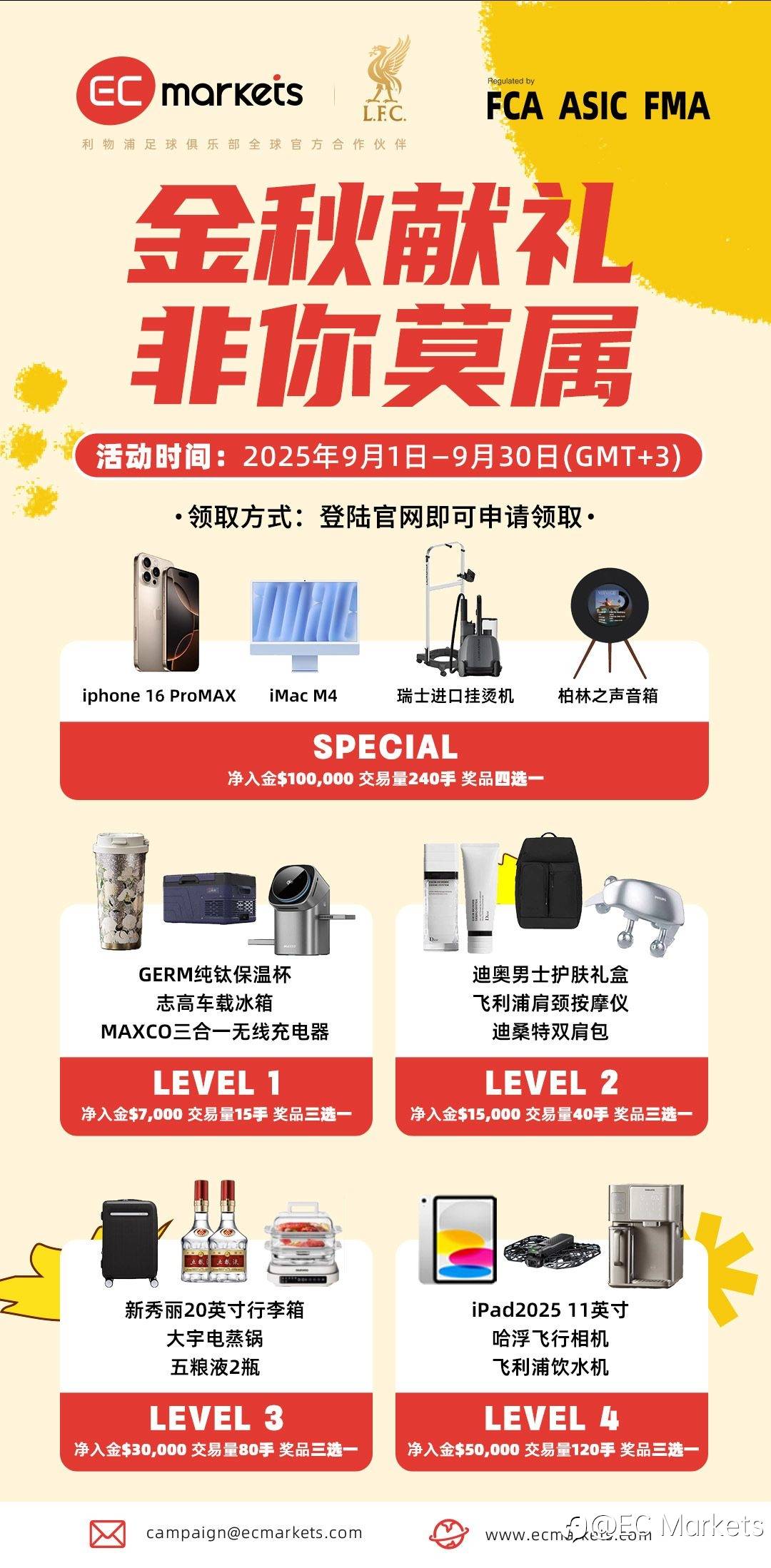 EC Markets金秋豪礼大放送，让每笔交易都增值