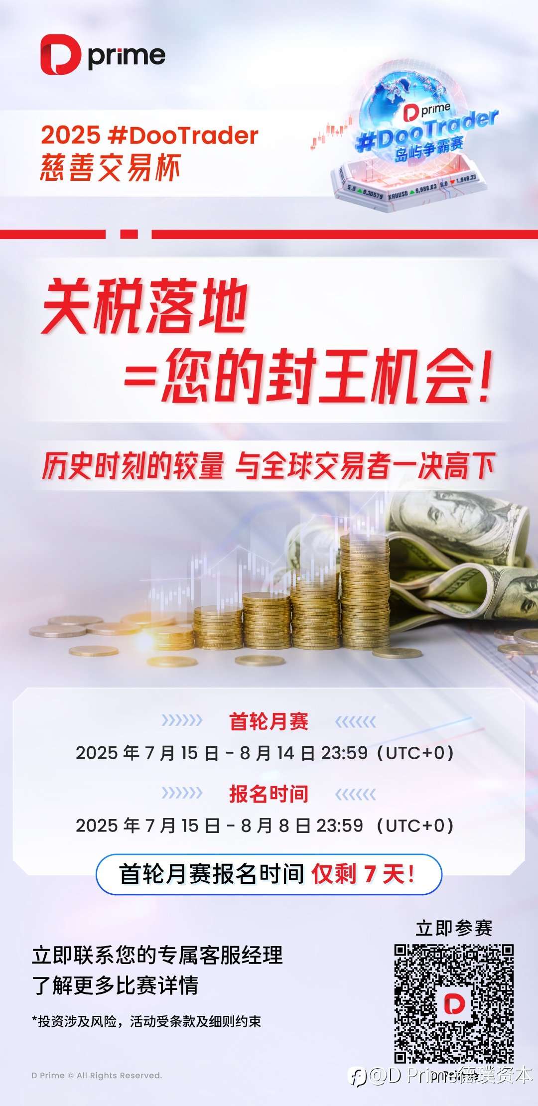 精彩活动 | 🎉🔥【特朗普 8 月 1 日关税落地= 您的封王机会！ 】🔥🎉