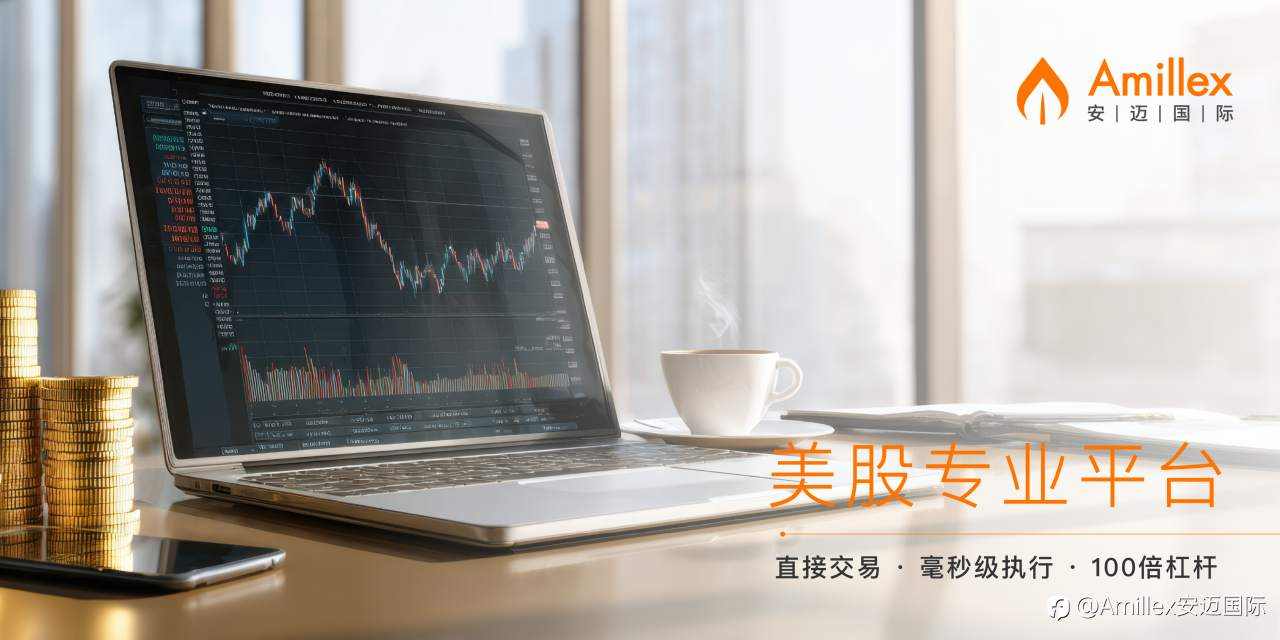 Amillex视角：华尔街集体看涨，如何借助专业平台捕捉美股红利？