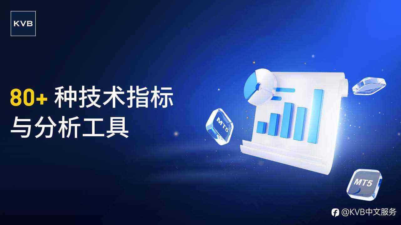 为什么选择KVB MT5交易？🧐