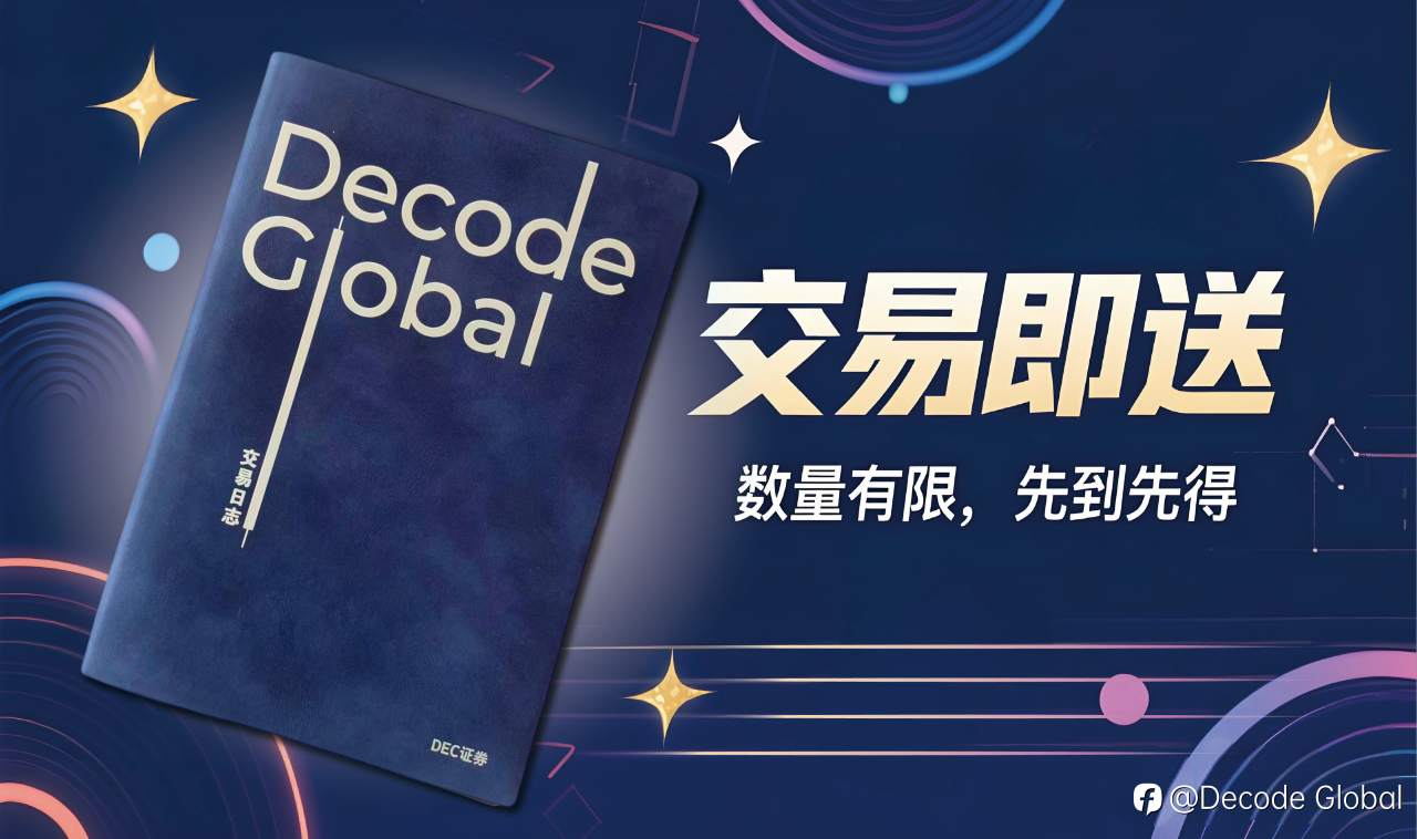 新用户专享!入金交易即送专业交易员《交易日志》
