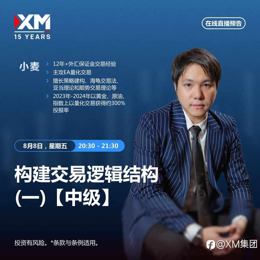 |XM| 中文在线直播讲座，今日预告（8/8）