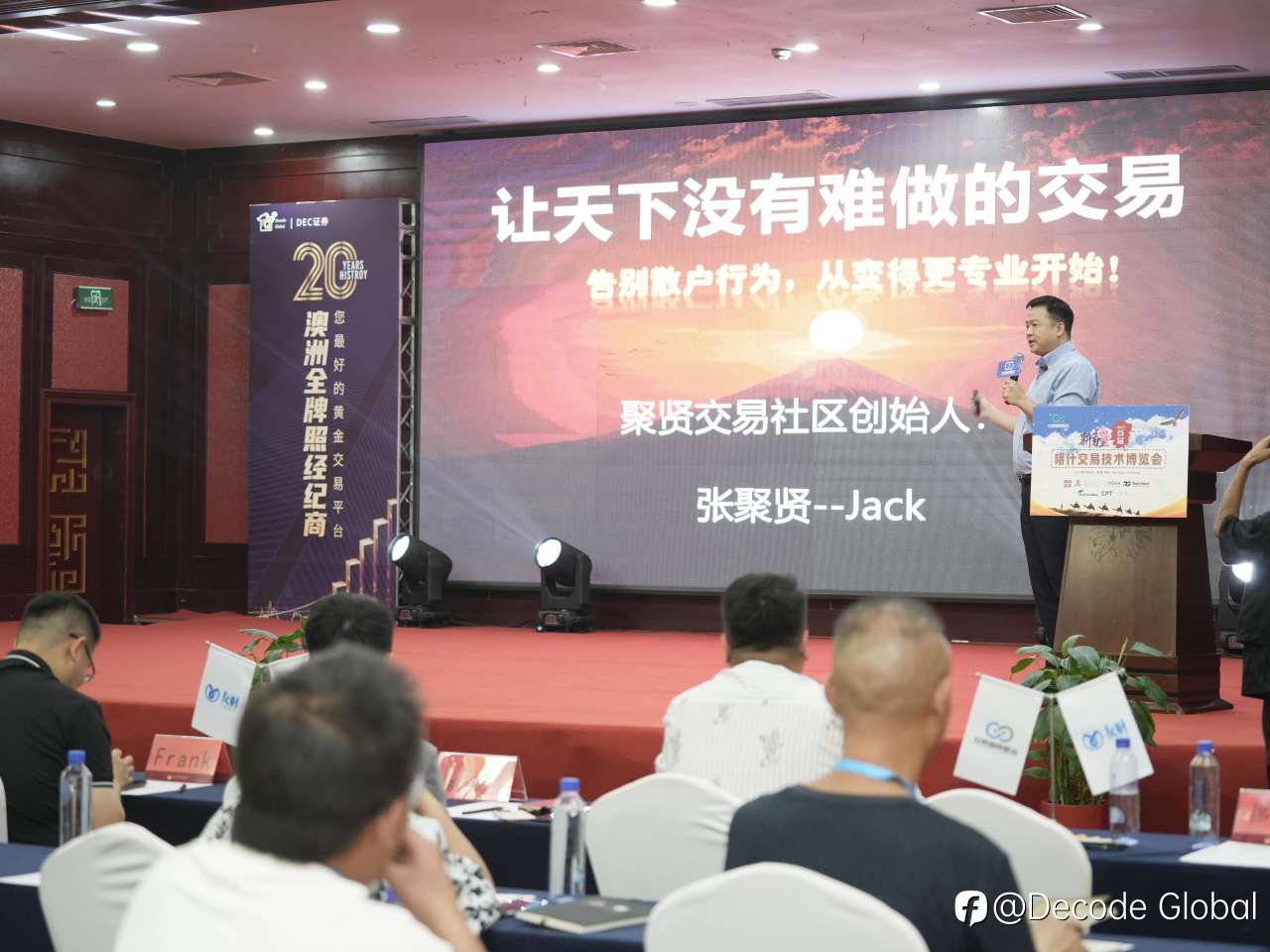 赋能丝路，智汇喀什！Decode首届新疆交易技术博览会于喀什圆满落幕