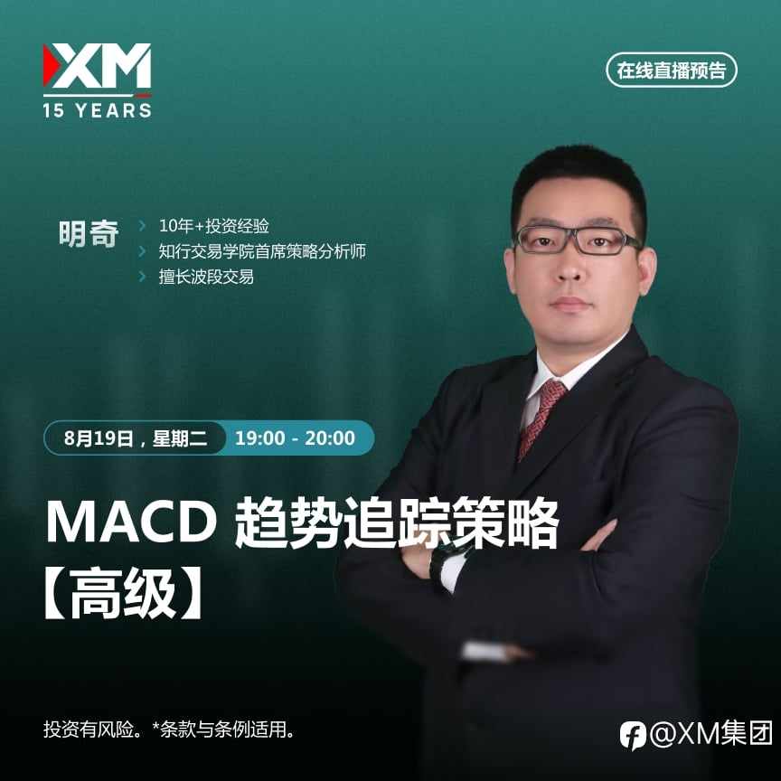 |XM| 中文在线直播讲座,今日预告(8/19)