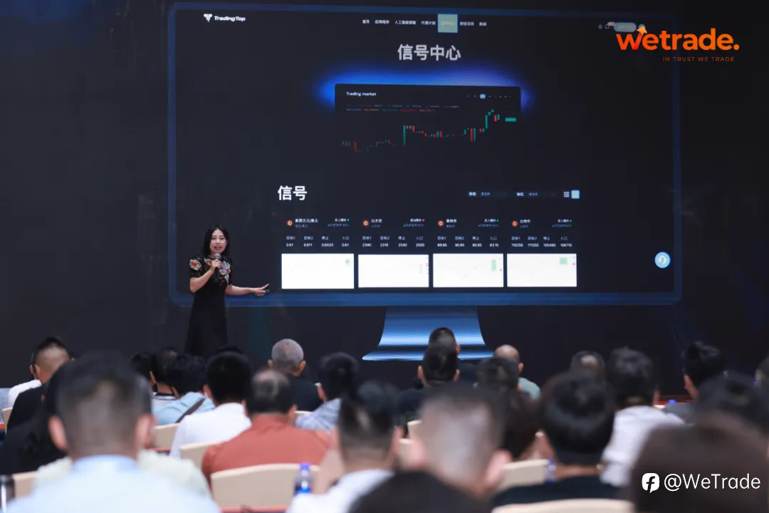 智汇湾区,洞见未来!WeTrade2025交易技术峰会佛山站圆满落幕