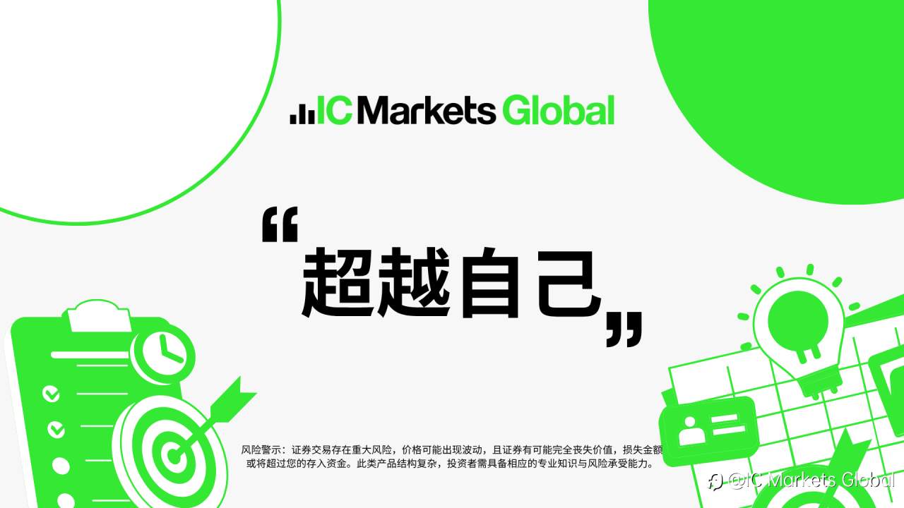 IC Markets 再度蝉联全球第一外汇经纪商!