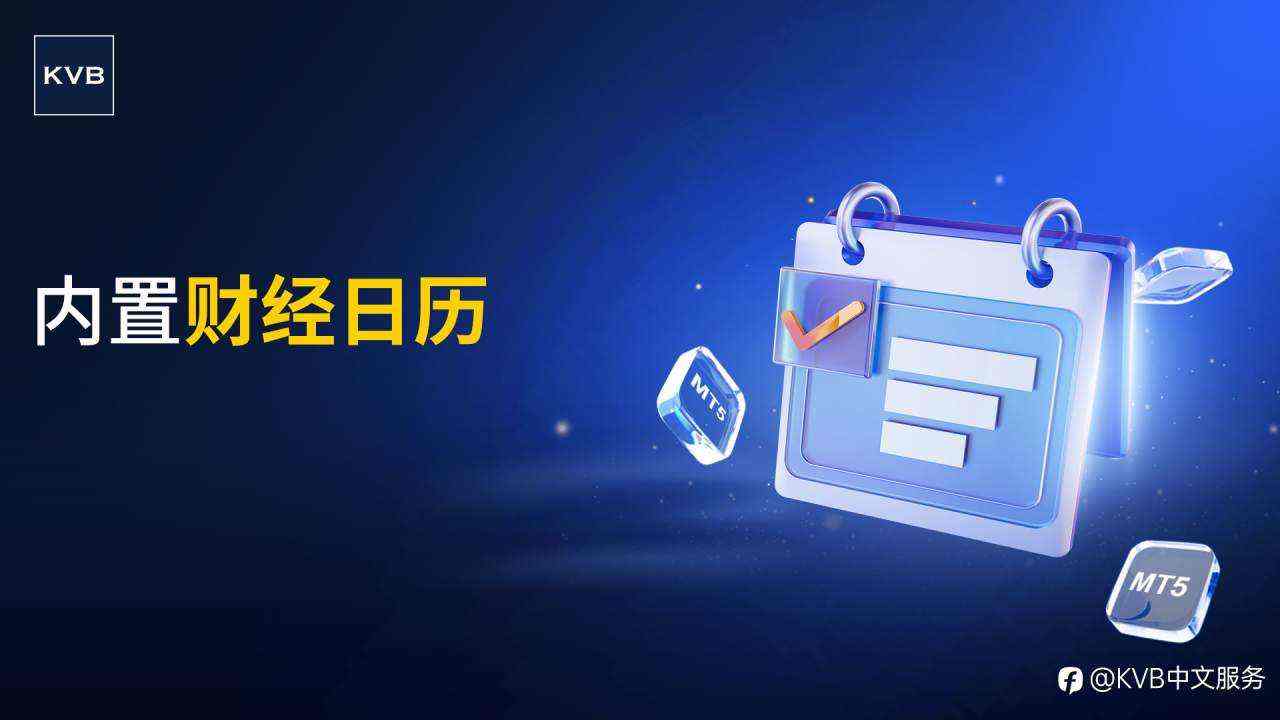 为什么选择KVB MT5交易？🧐