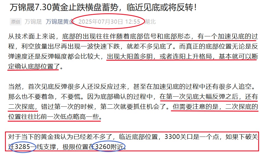 万锦晟8.2周评：非农黄金见底反弹转多，周初黄金有上升！