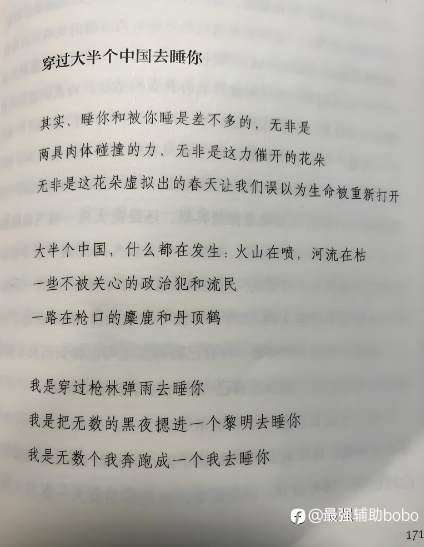 交友日记：穿过大半个地球去睡你