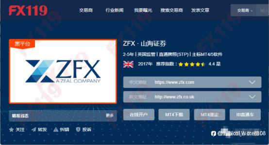 山海证券ZFX：一场精心策划的金融骗局，受害者血本无归