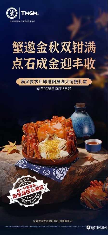 金秋‘蟹’礼,惊喜十月!TMGM入金送礼炽热升级