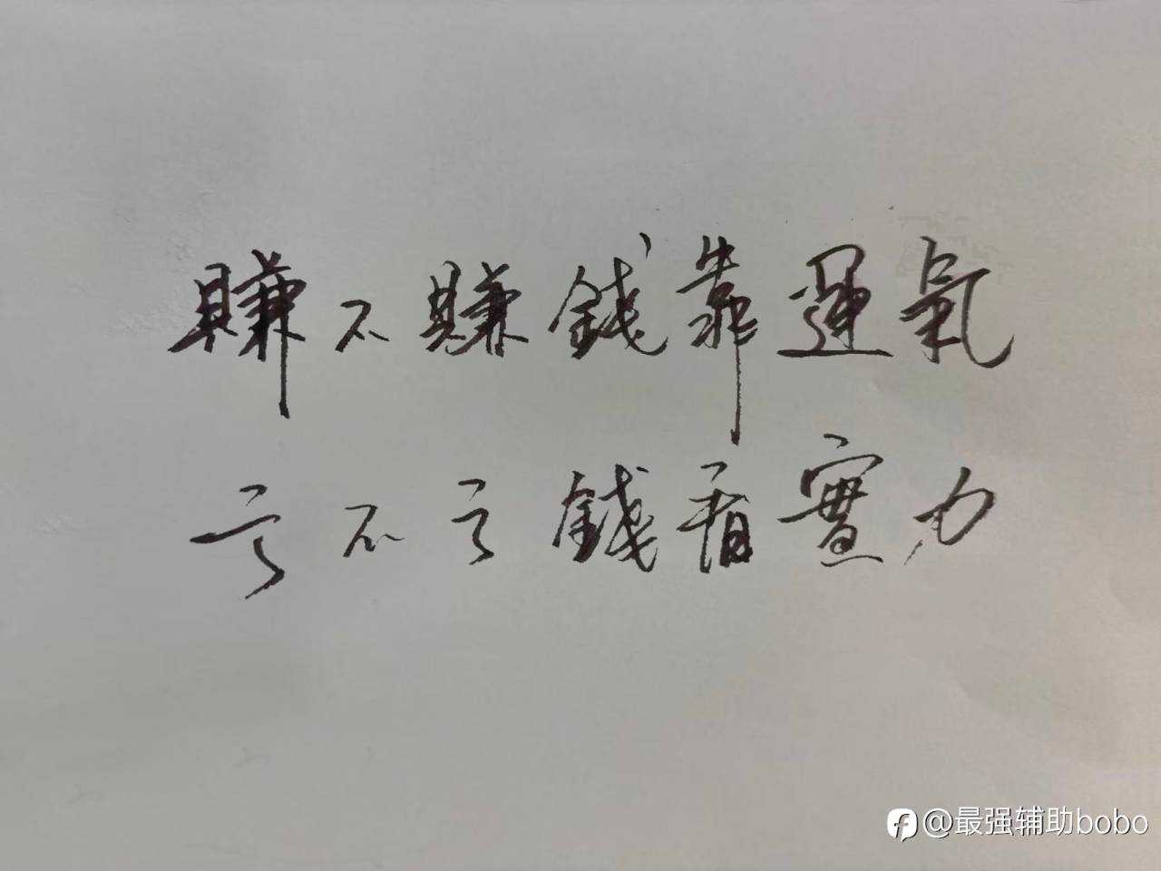 交易日记：赚不赚钱看运气，亏不亏钱靠实力
