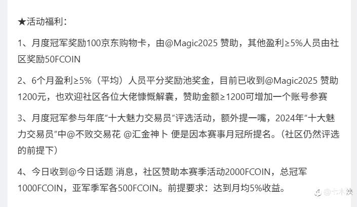 5%半年赛与八月交易总结