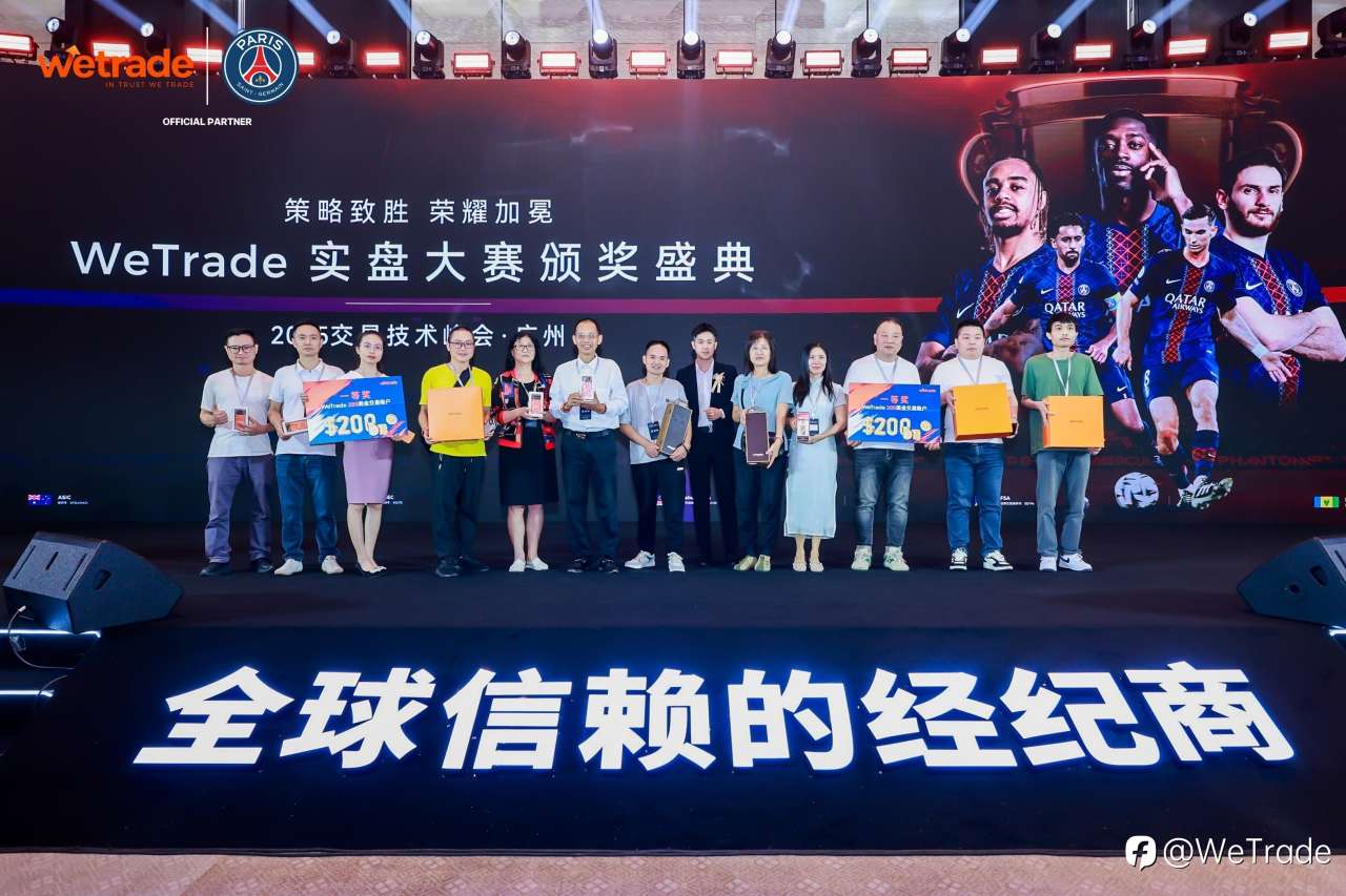 策略致胜，荣耀加冕 | WeTrade2025首届实盘交易大赛颁奖盛典圆满落幕