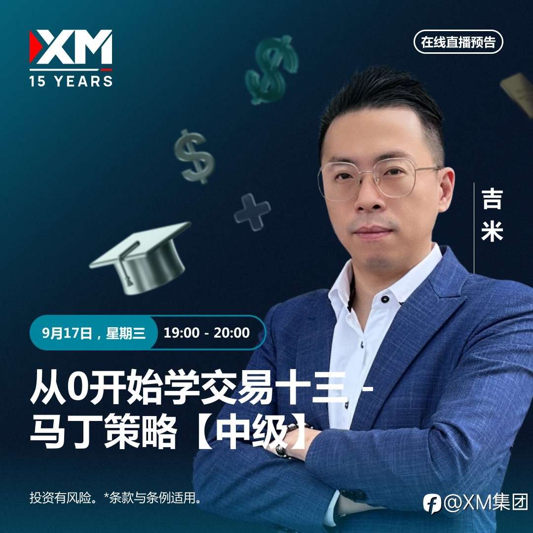 |XM| 中文在线直播讲座，今日预告（9/17）