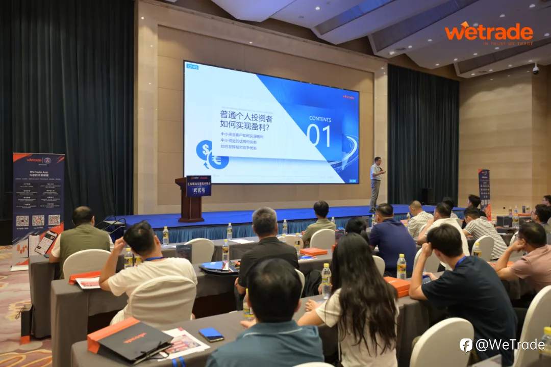智汇江城，共探新机 | WeTrade2025交易技术峰会·武汉站圆满收官