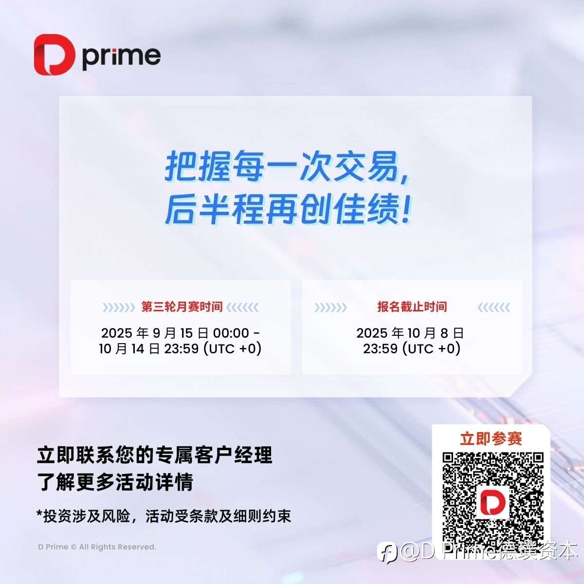 精彩活动 | 🔥D Prime 2025 #DooTrader 慈善交易杯第三轮月赛中期战报 ⚔️
