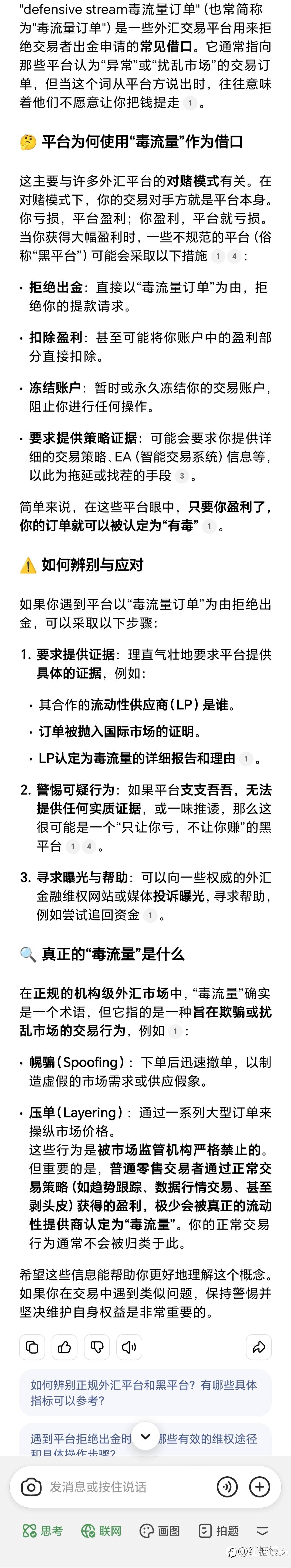 今天学了一个知识：“defensive stream毒流量订单”