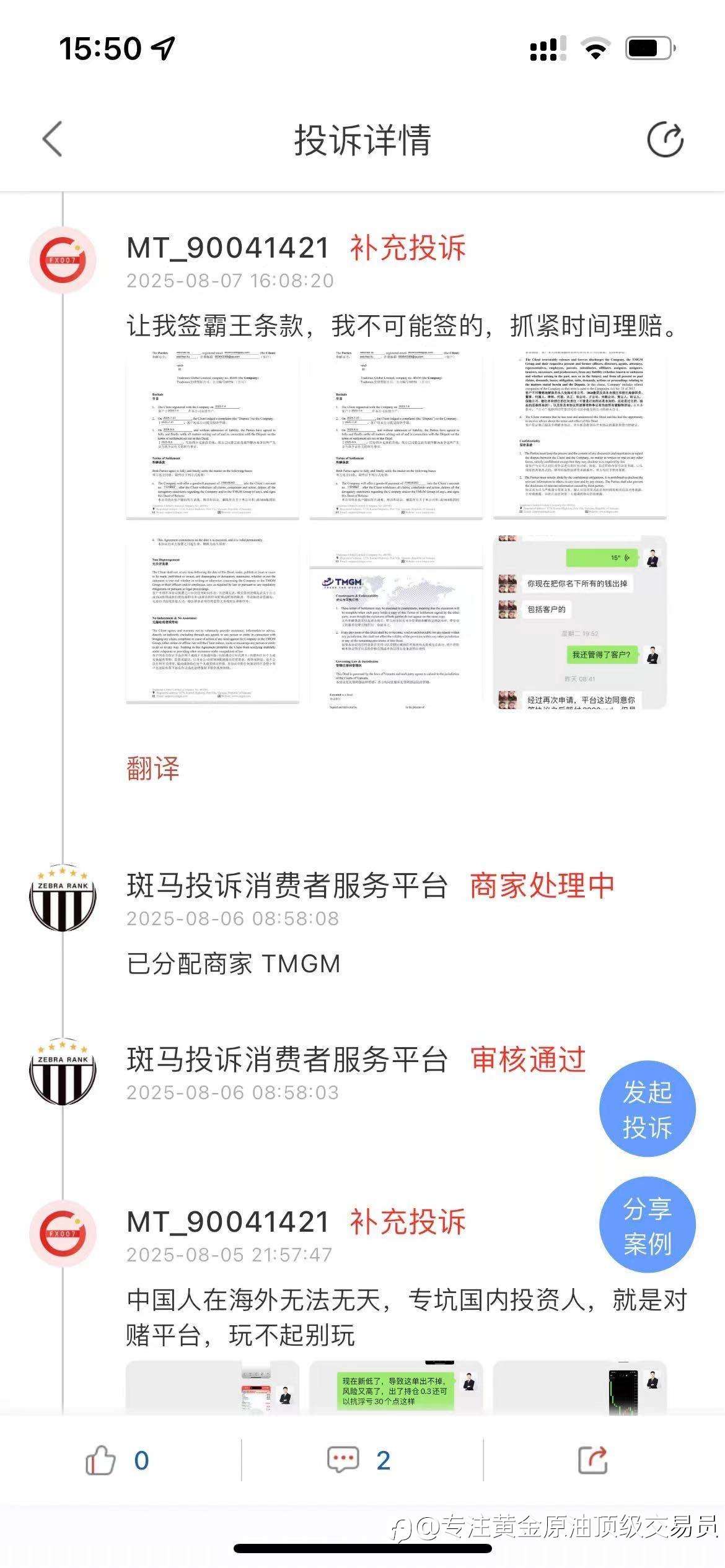 TMGM 名副其实黑平台,诈骗平台,对赌平台。
