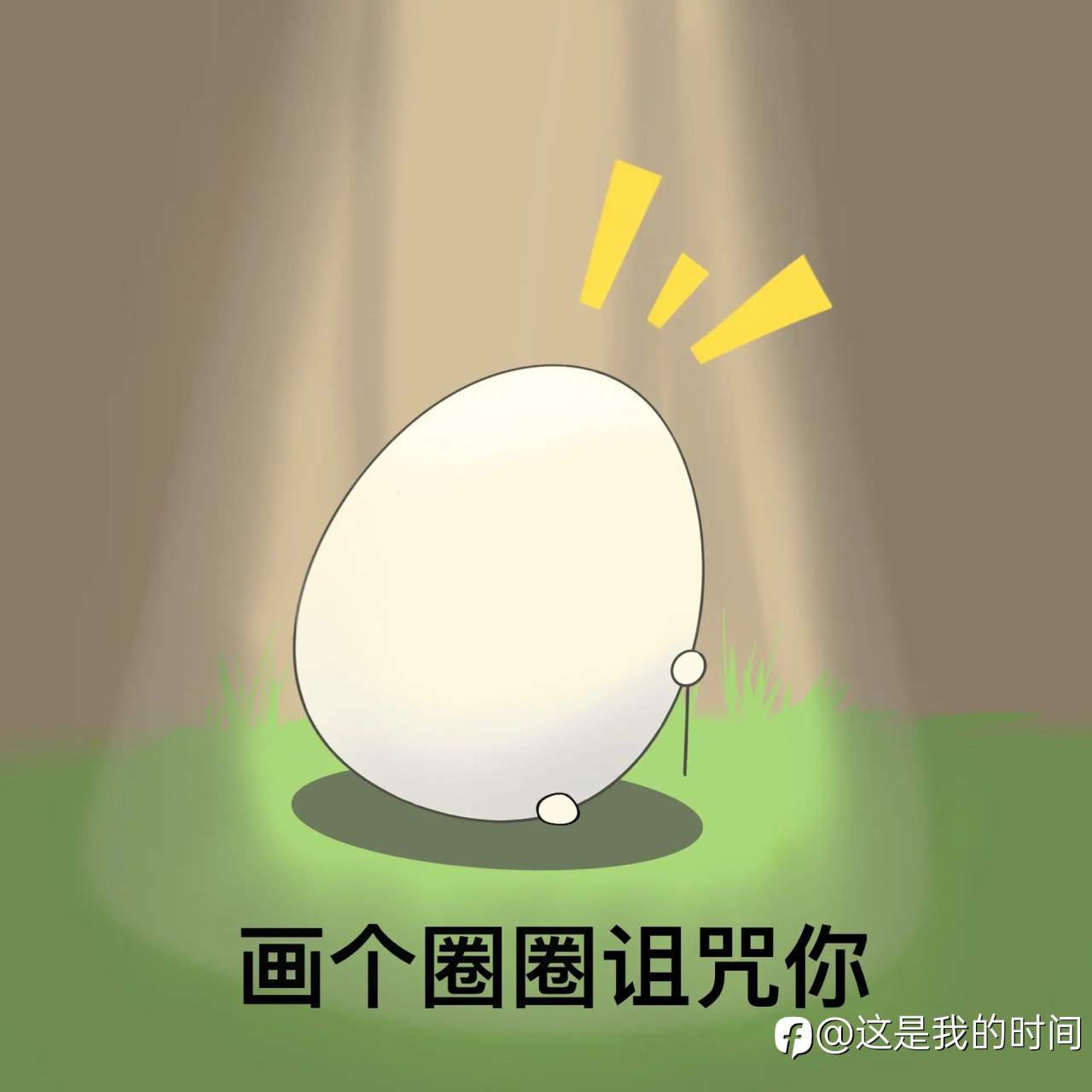 投资心理学之胜利者诅咒