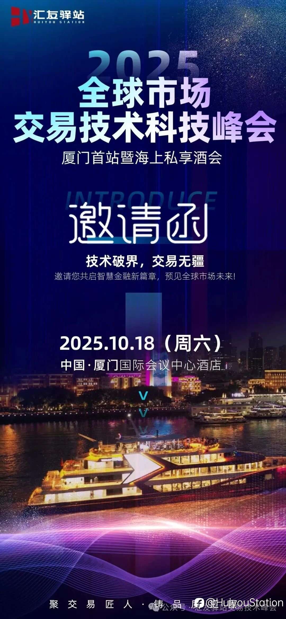 【Followme特别支持】2025全球市场交易技术科技峰会・厦门站：邀你共赴巅峰之约! 