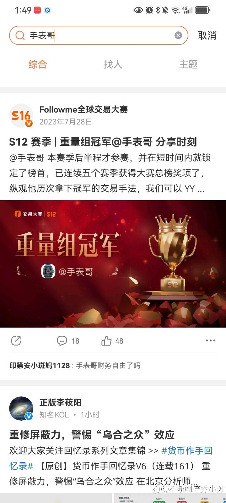 手表哥和不拘小节谁更有实力？