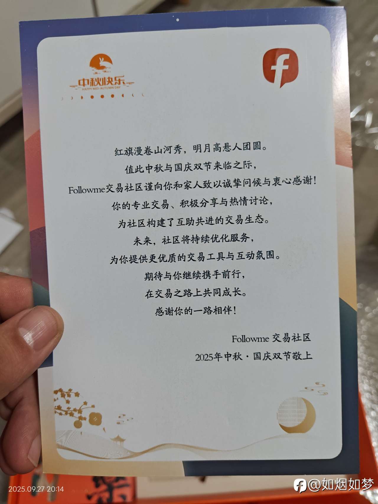 9/27 感谢FM社区的中秋礼盒！