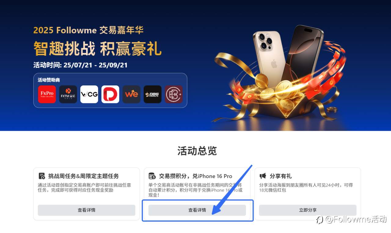 2025交易嘉年华活动已结束，积分兑换说明