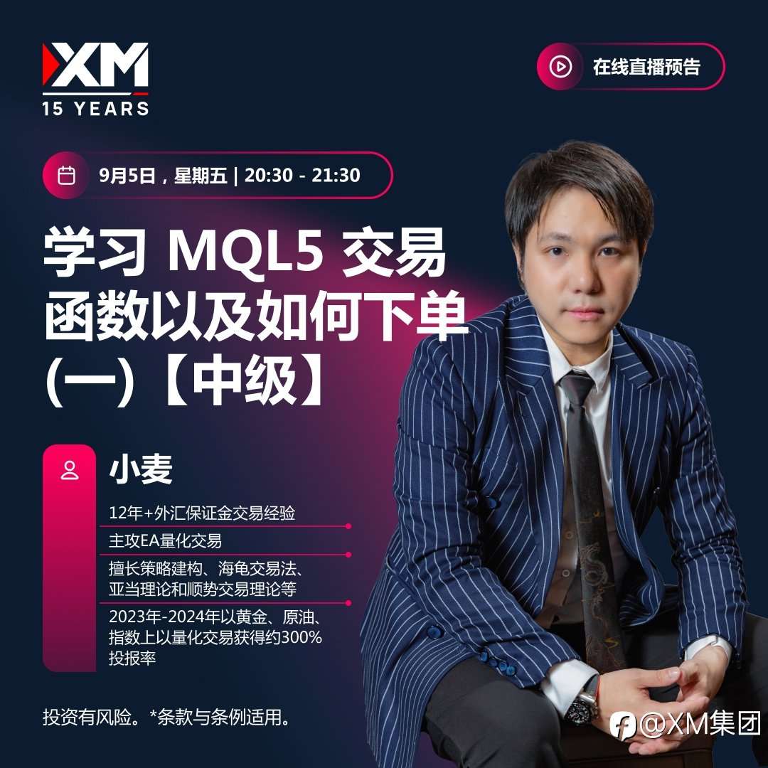 |XM| 中文在线直播讲座，今日预告（9/5）