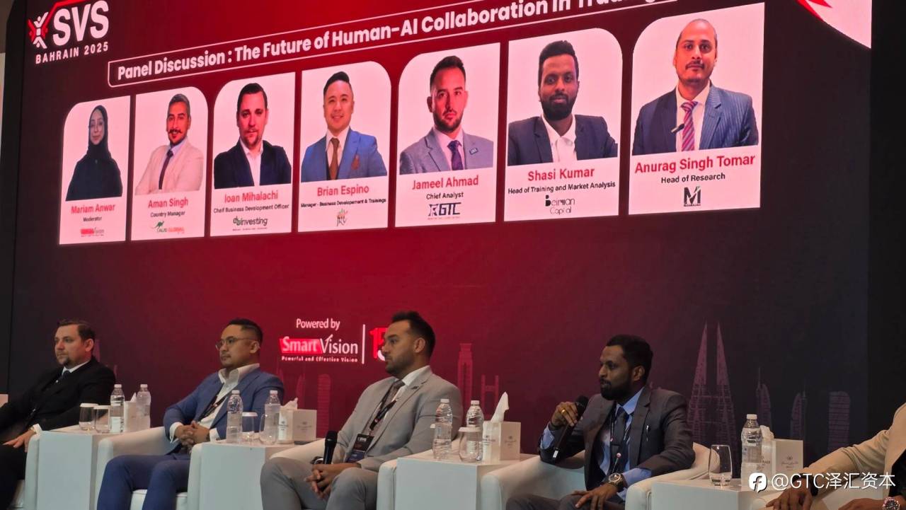 GTCFX亮相2025巴林智能视觉峰会,聚焦人机协作交易未来