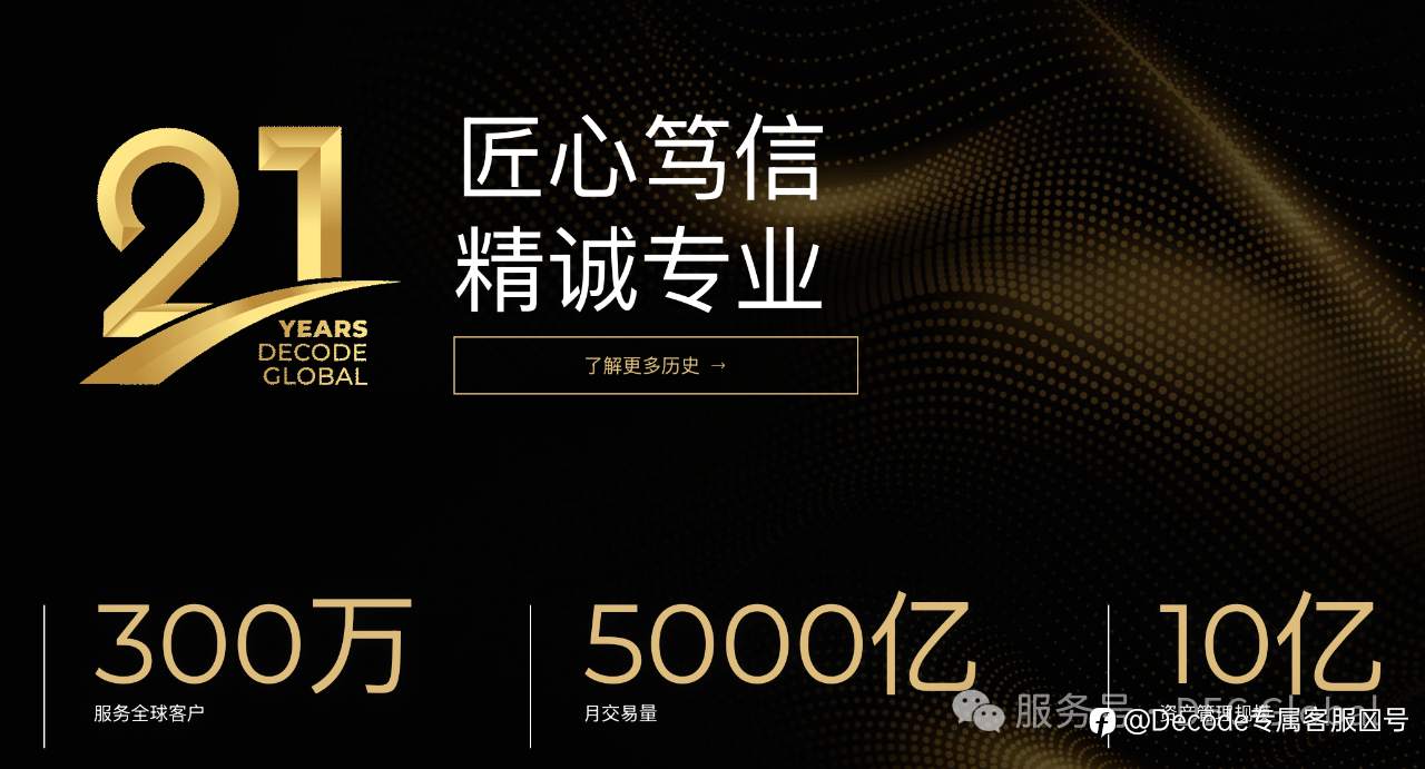Decode Global：践行客户深度需求，构建全球多区域服务网络