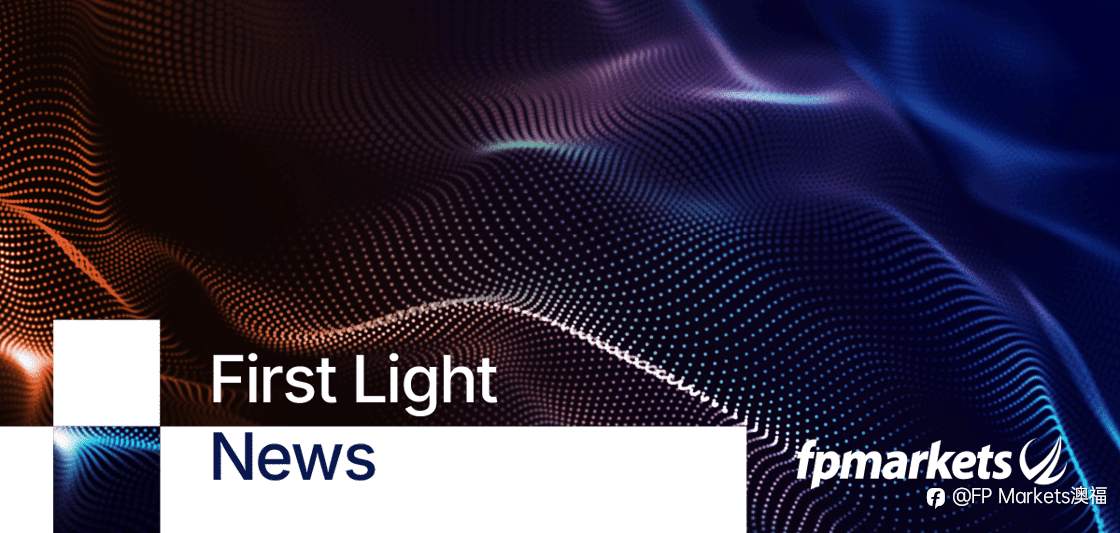 【FP Markets澳福】2025.09.05 First Light News_美国工资发放日到了！