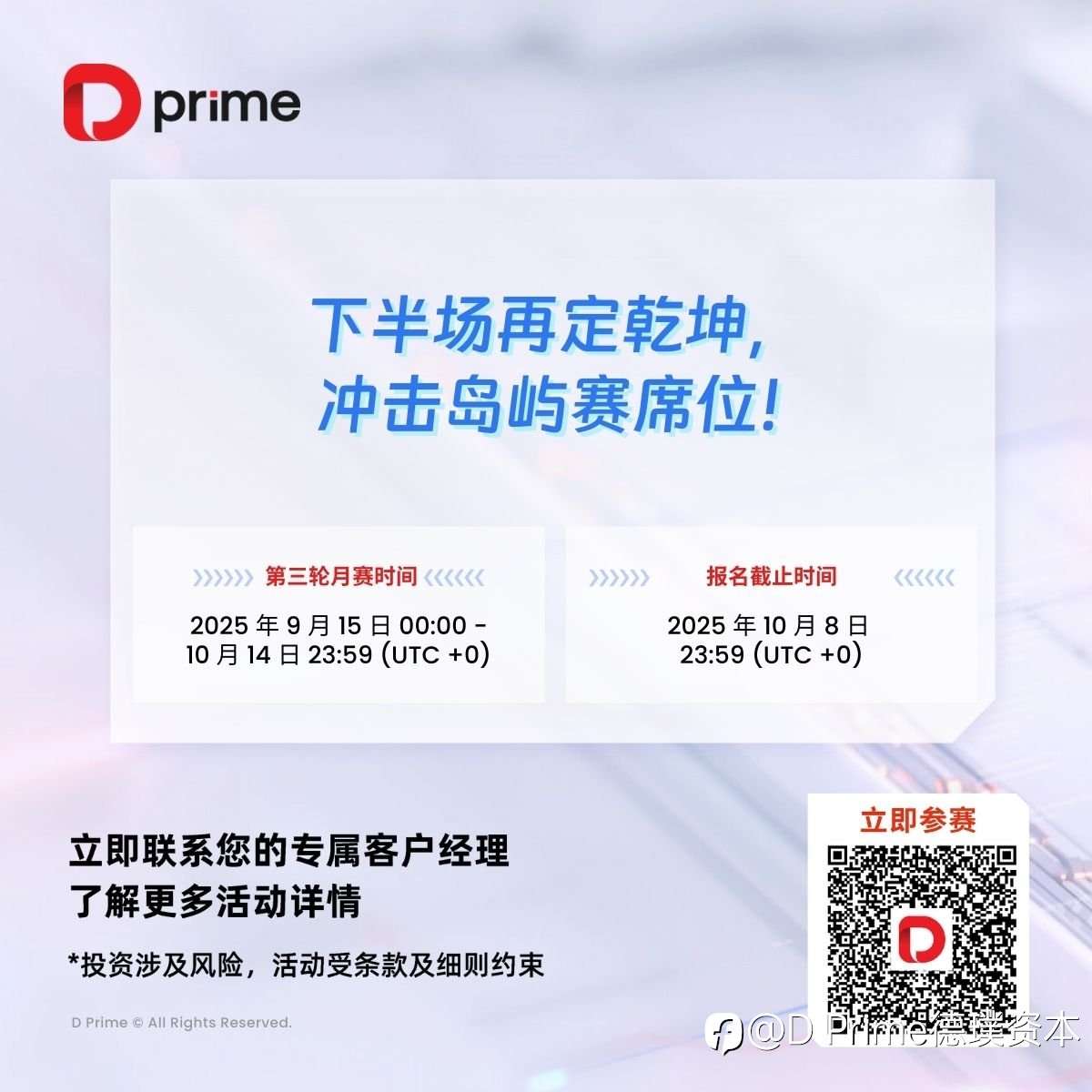精彩活动 | 🔥D Prime 2025 #DooTrader 慈善交易杯第三轮月赛中期战报 ⚔️