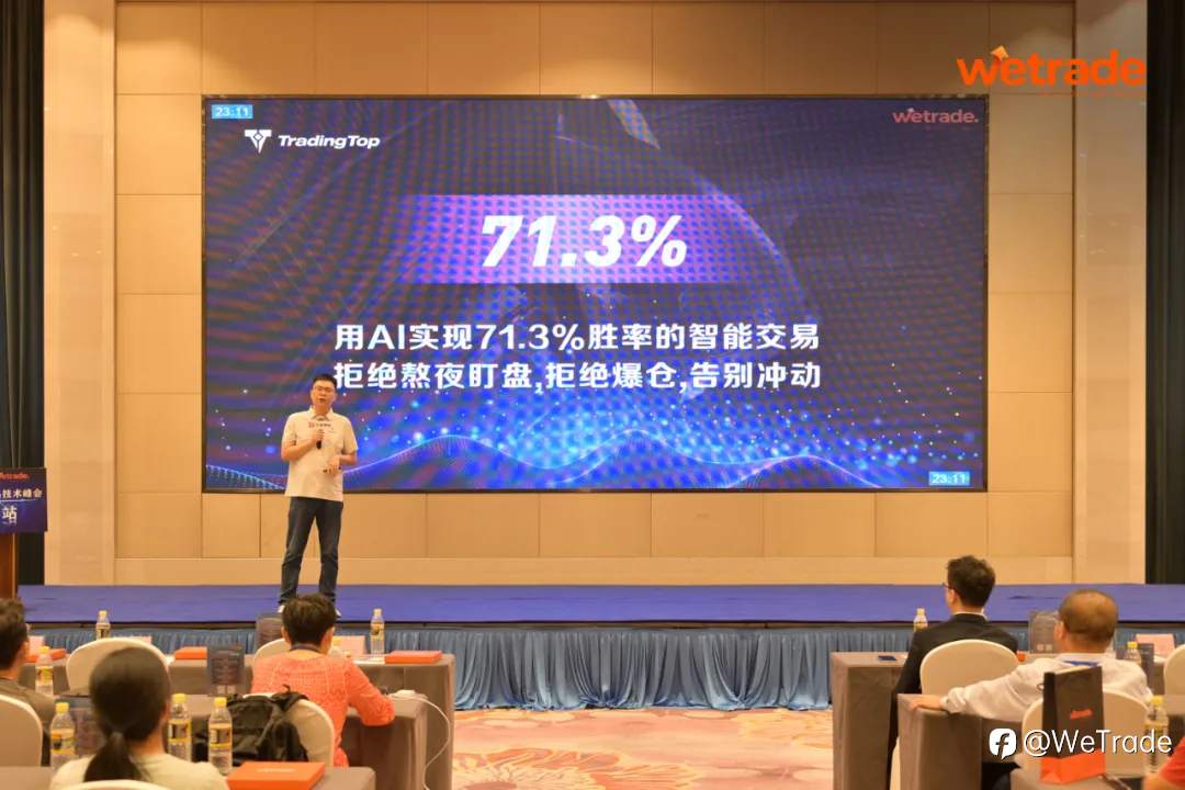 智汇江城，共探新机 | WeTrade2025交易技术峰会·武汉站圆满收官