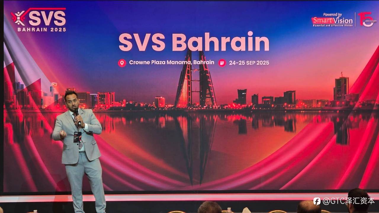 GTCFX亮相2025巴林智能视觉峰会,聚焦人机协作交易未来
