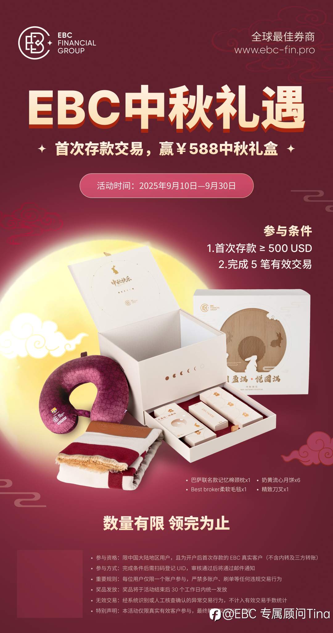 EBC中秋双重大礼来袭！茅台、 iPhone17 等你拿
