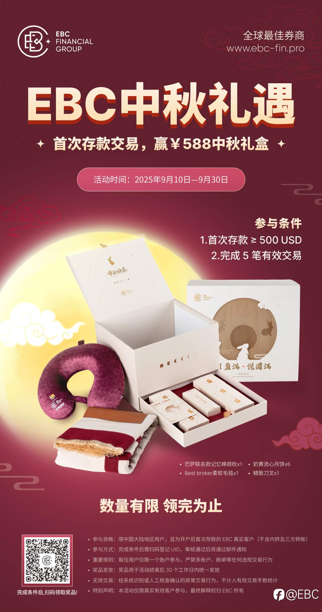 EBC中秋双重大礼来袭！iPhone17 Pro Max 、茅台等你拿