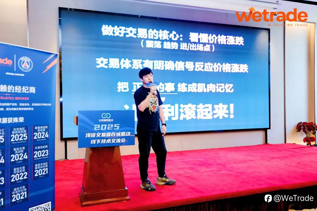 渤海潮涌聚智光，津门盛会启新章 | WeTrade 2025交易技术峰会天津站圆满收官