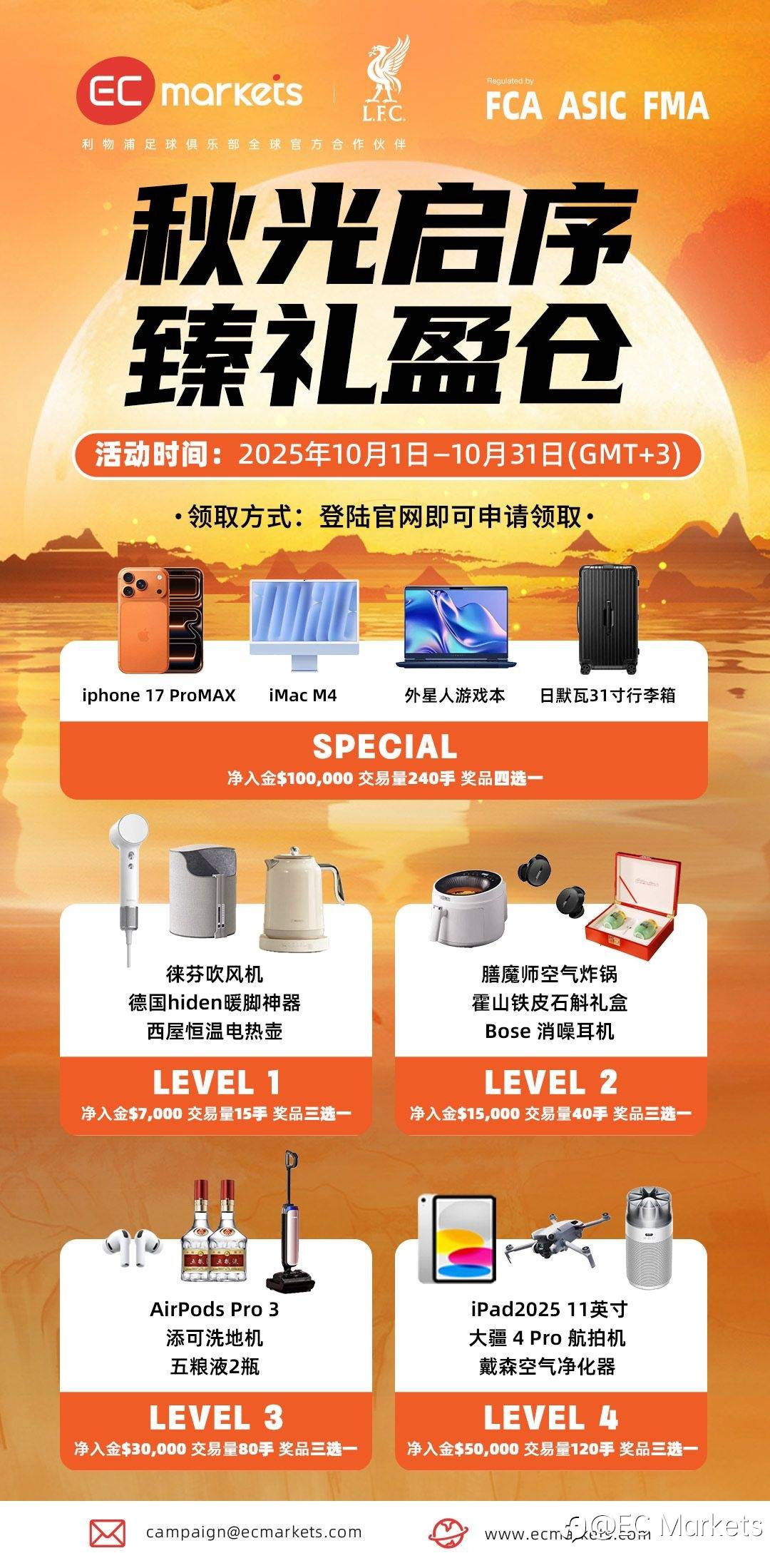 EC Markets | 金秋启仓，礼遇如约而至
