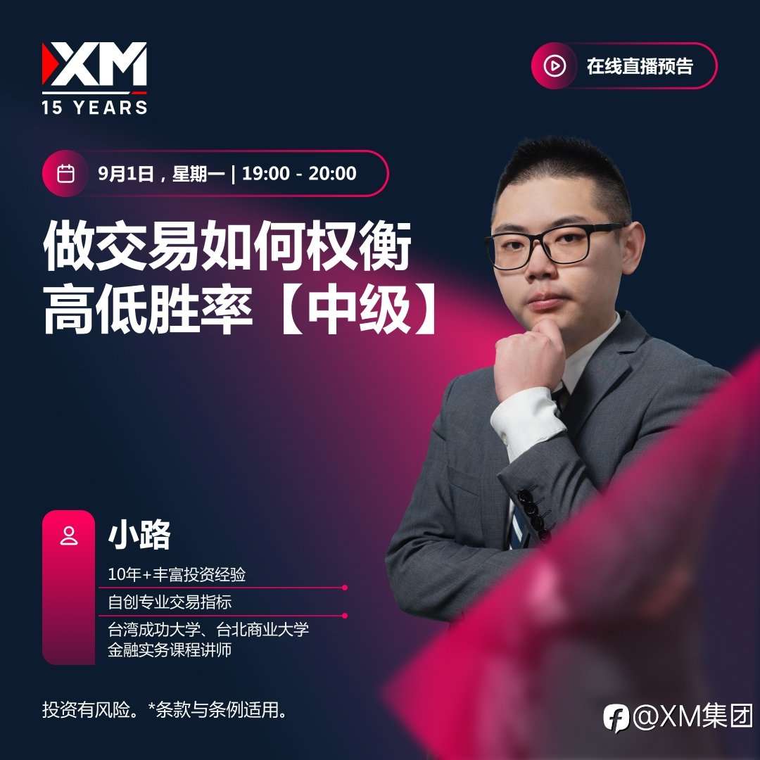 |XM| 中文在线直播讲座,本周预告(9/1-9/5)