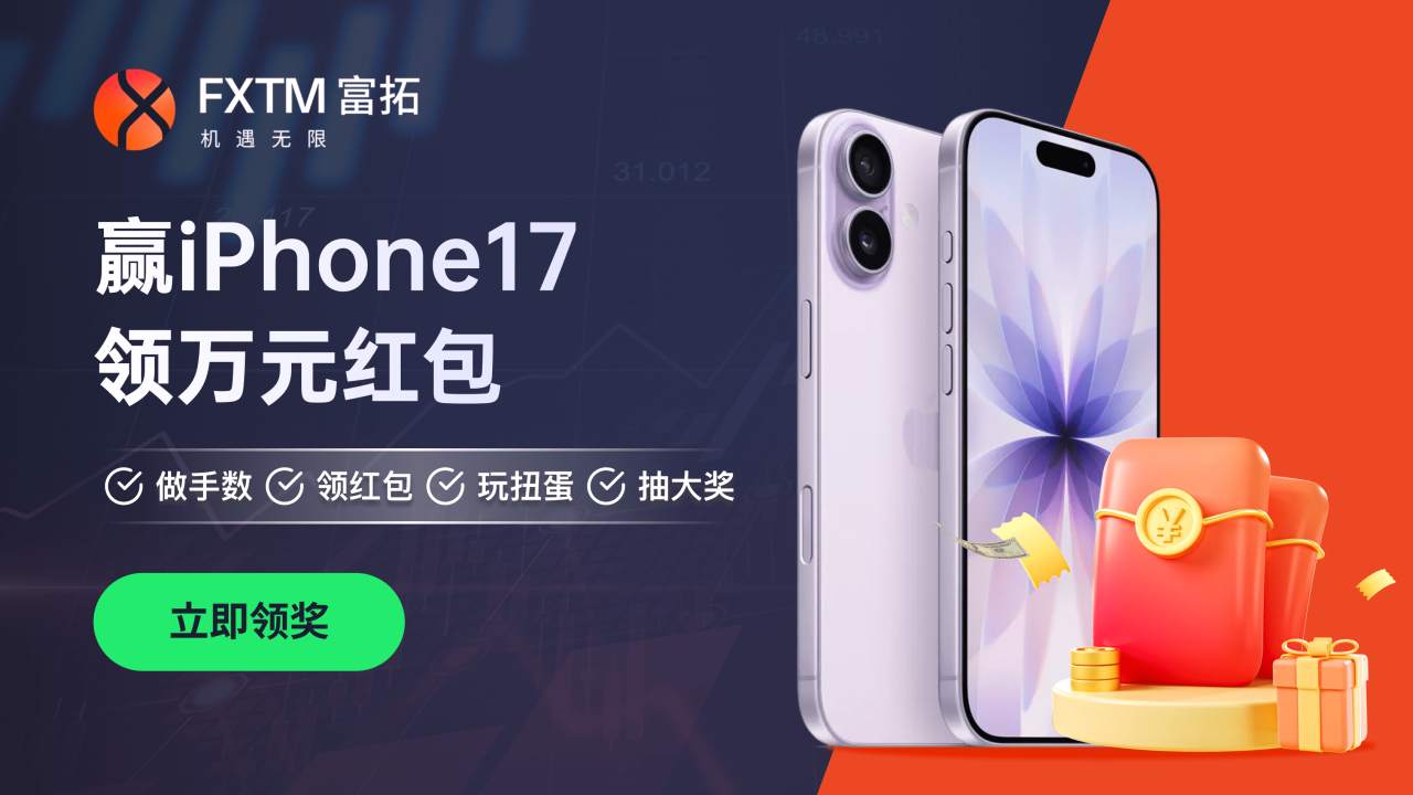 速来领钱！赢iPhone17，抢万元红包！