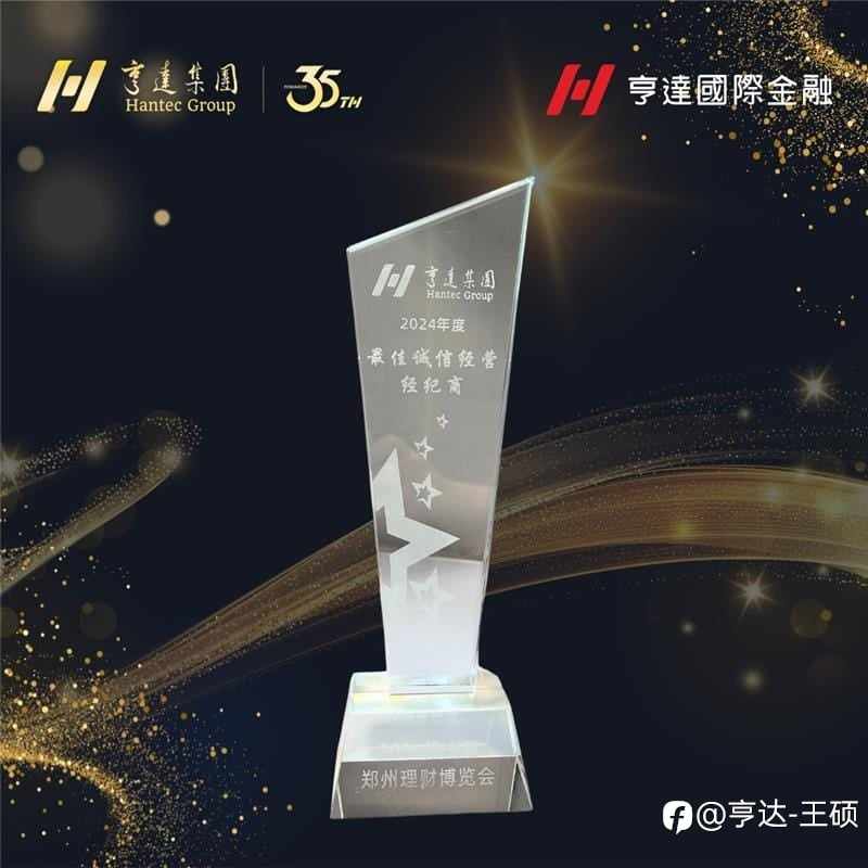 亨达国际，总部直招