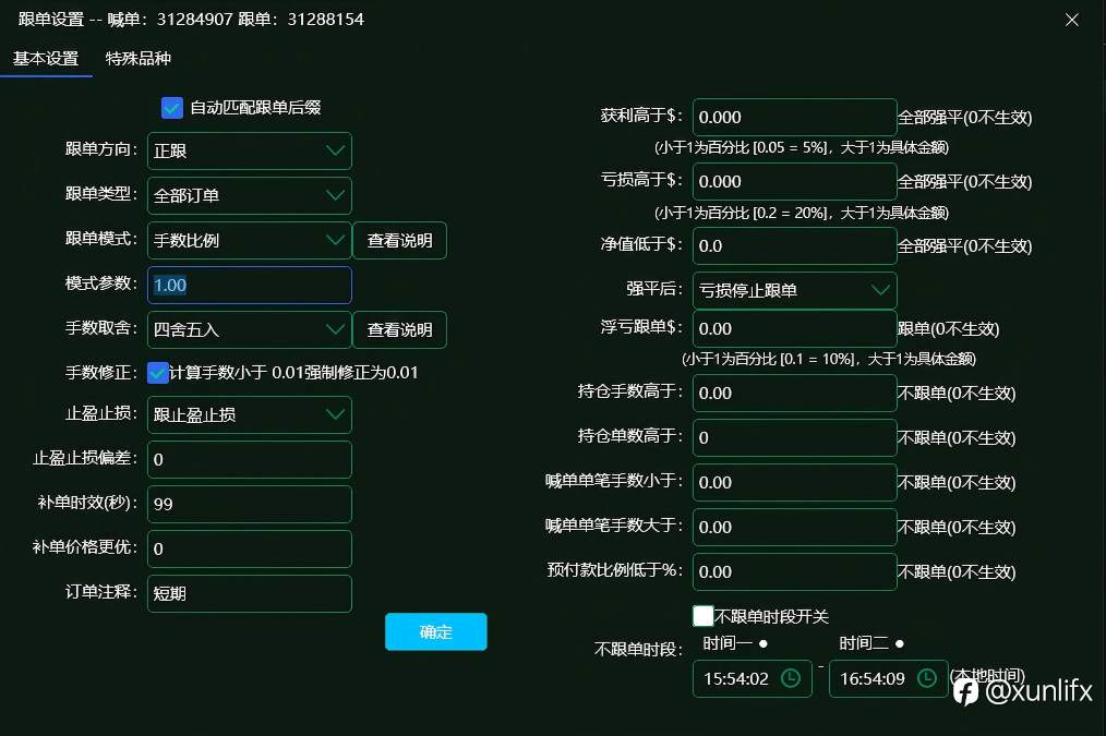 跟单设置