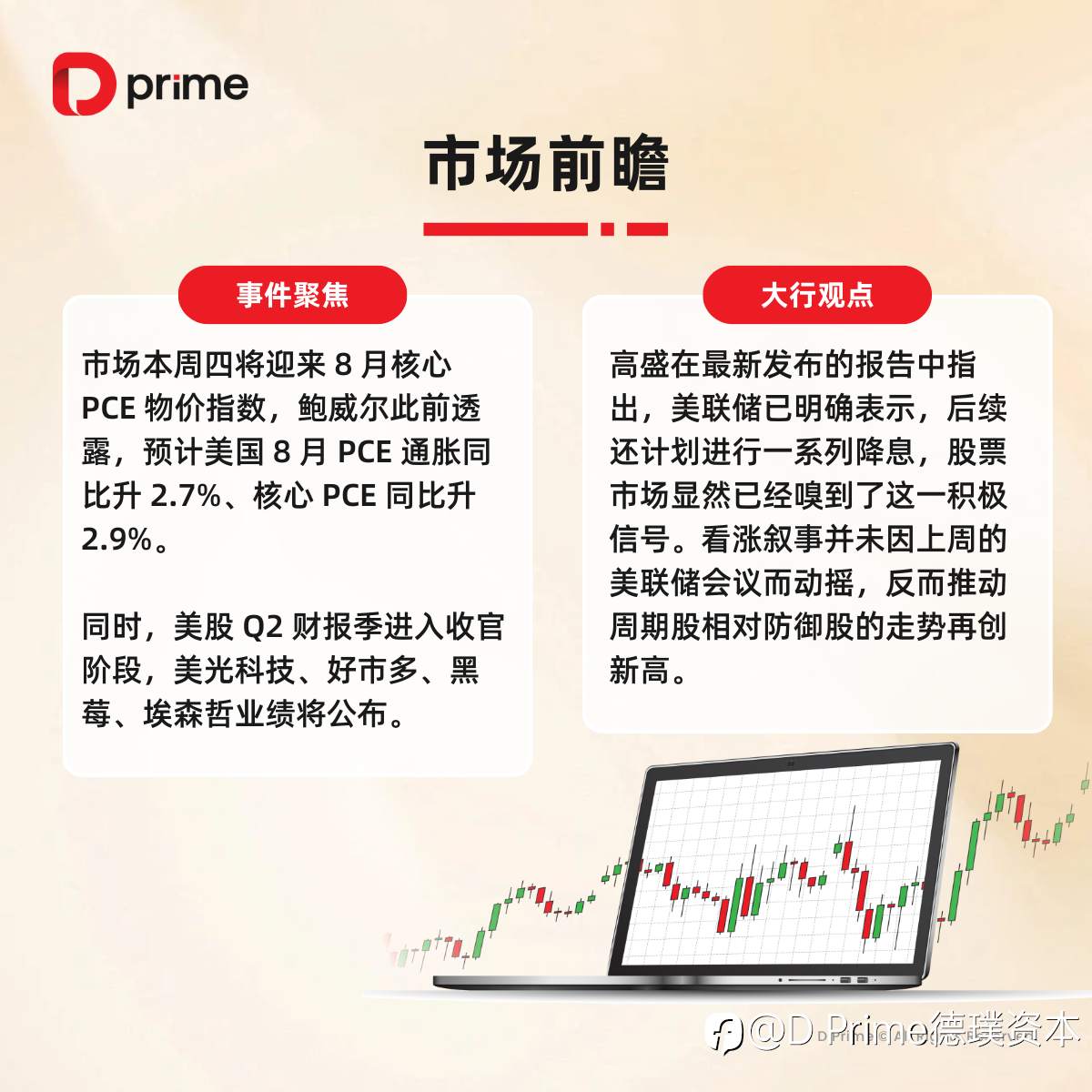 精选研报 | 美三大股指续齐创新高，本周迎来 8 月核心 PCE 物价指数