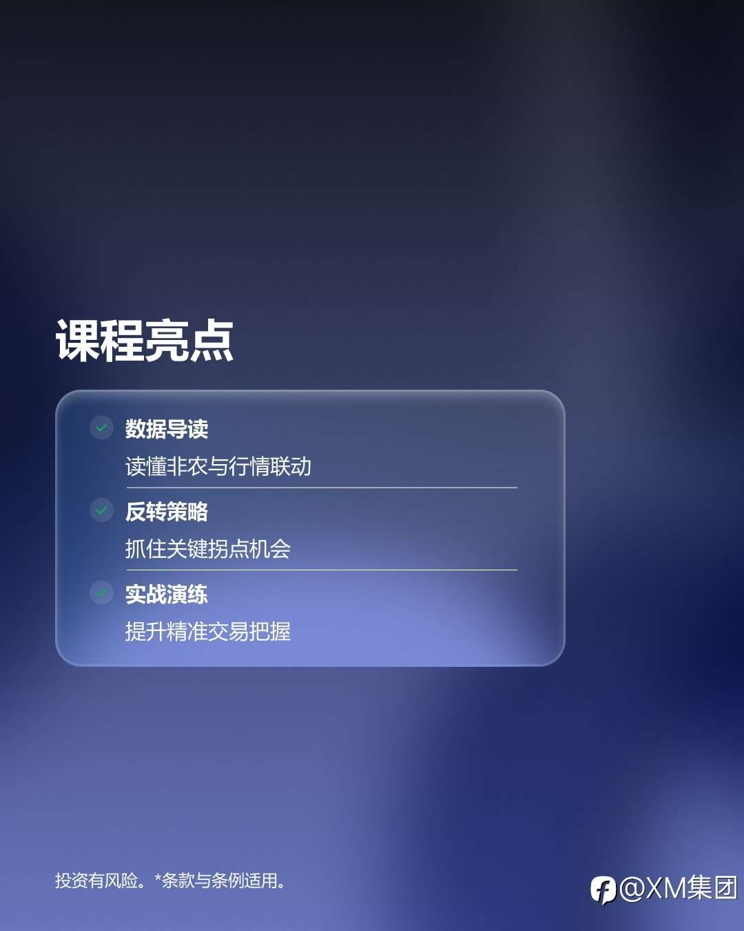 XM非农全接触，行情一触即发