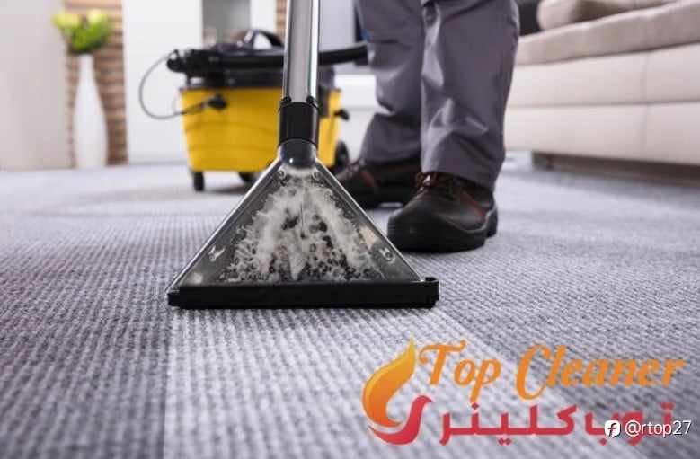 شركات تنظيف السجاد