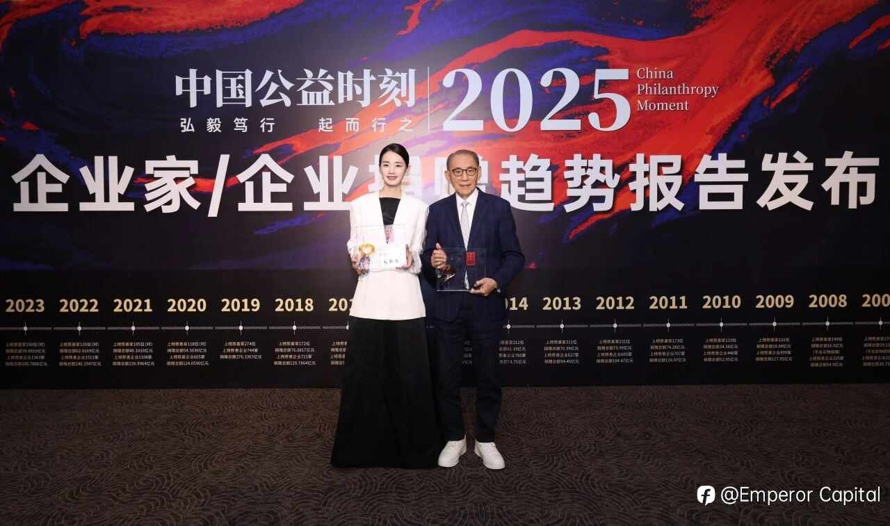 英皇集团主席杨受成博士与集团副主席杨政龙先生被授予2025中国公益时刻“慈善事业引领者”和“慈善新锐”称号