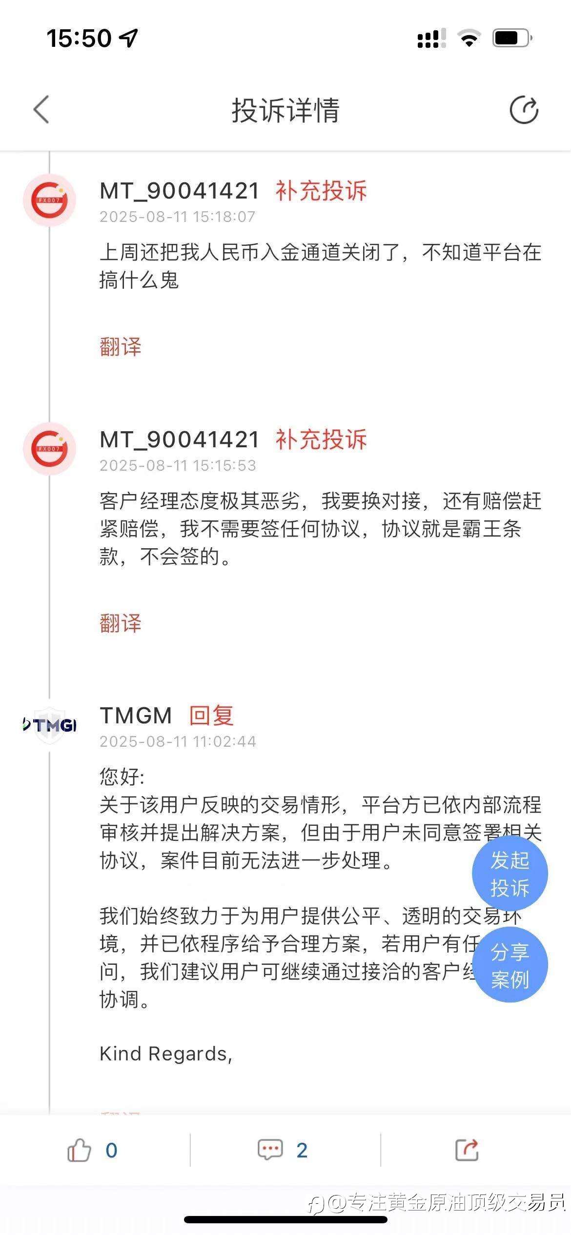 TMGM 名副其实黑平台,诈骗平台,对赌平台。
