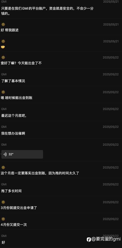 散户的艰难出金之路，揭露GMI的丑恶嘴脸